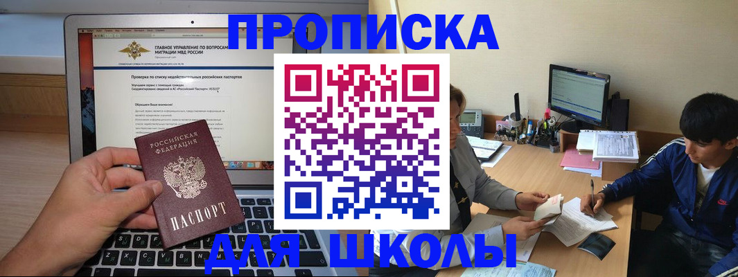 прописка в Башкортостане