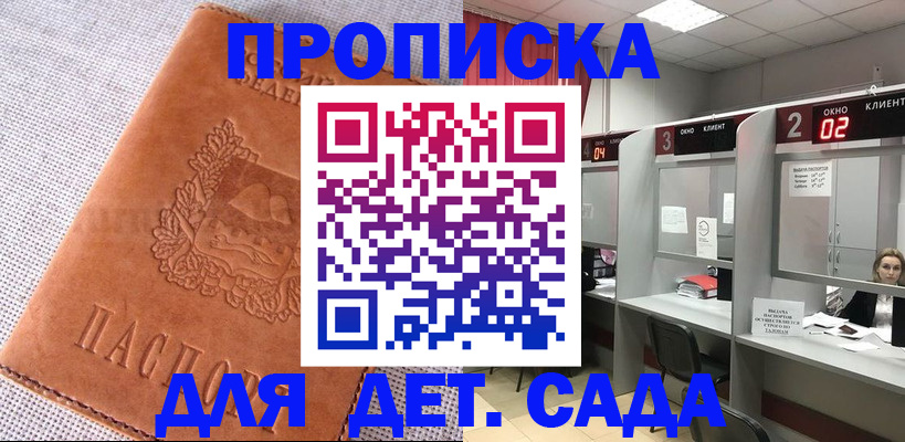 прописка поиск в Башкортостане